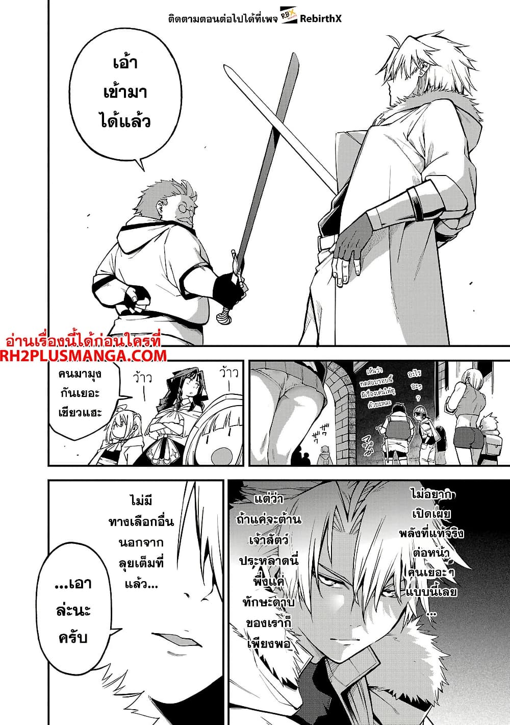 Tensei ni Hakobi Jin mo Isekai Kouryakuhou page 8