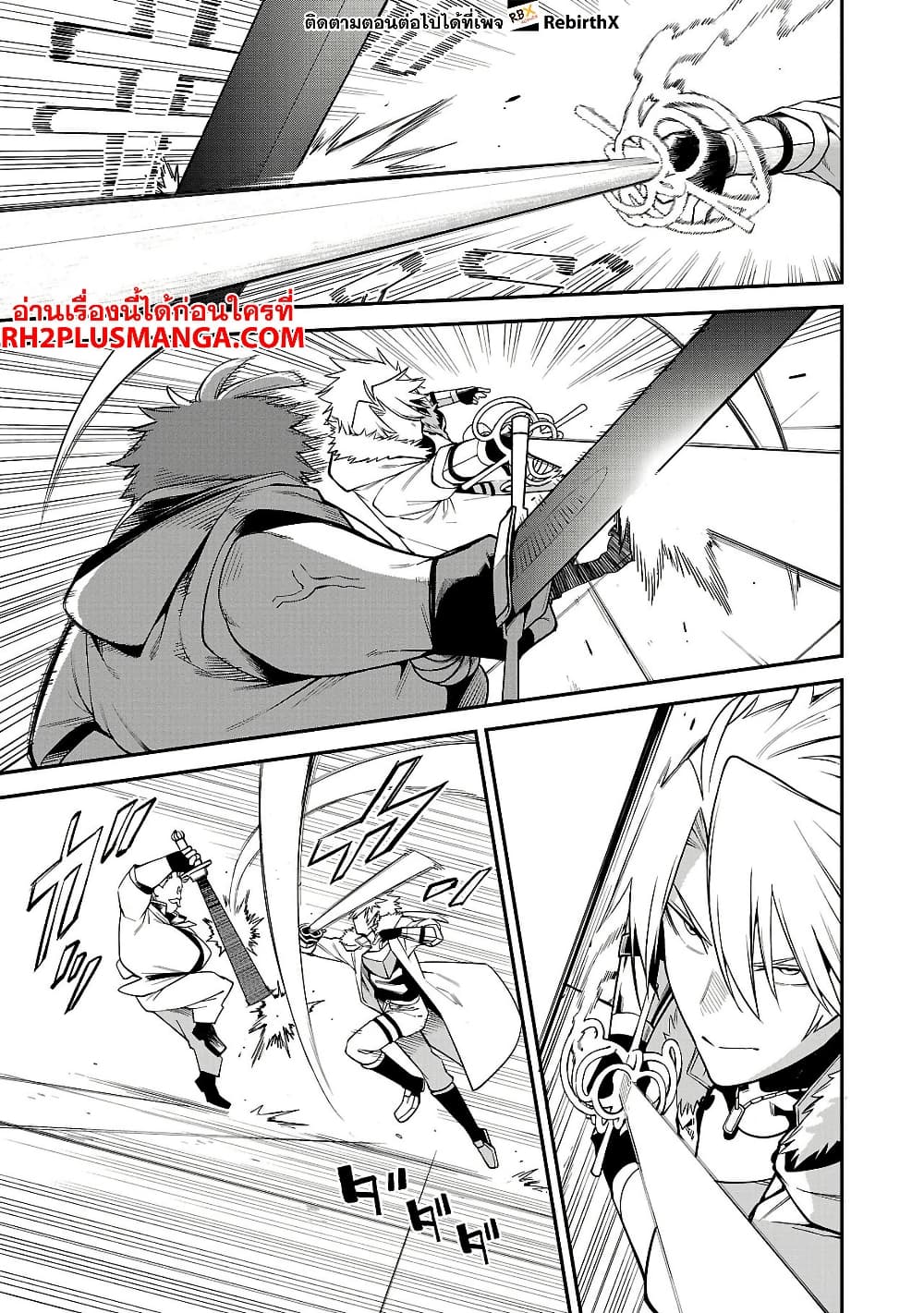 Tensei ni Hakobi Jin mo Isekai Kouryakuhou page 9