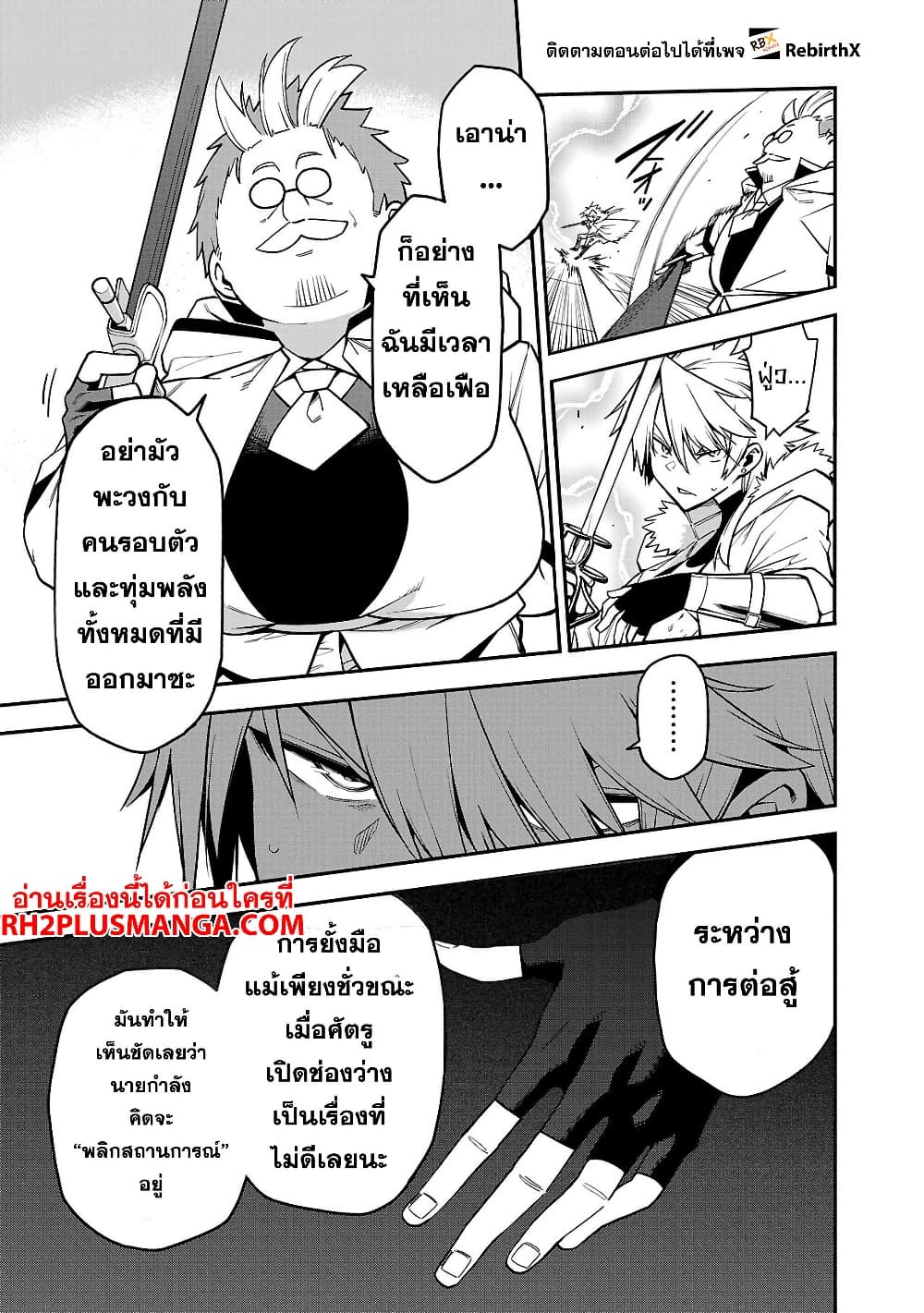 Tensei ni Hakobi Jin mo Isekai Kouryakuhou page 3