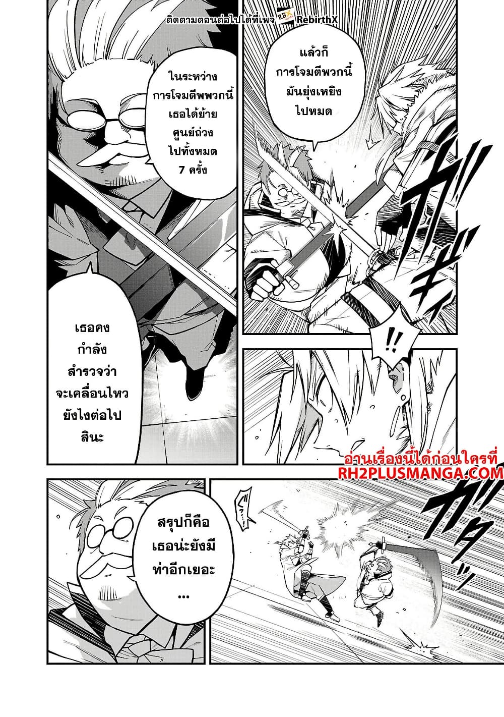 Tensei ni Hakobi Jin mo Isekai Kouryakuhou page 4