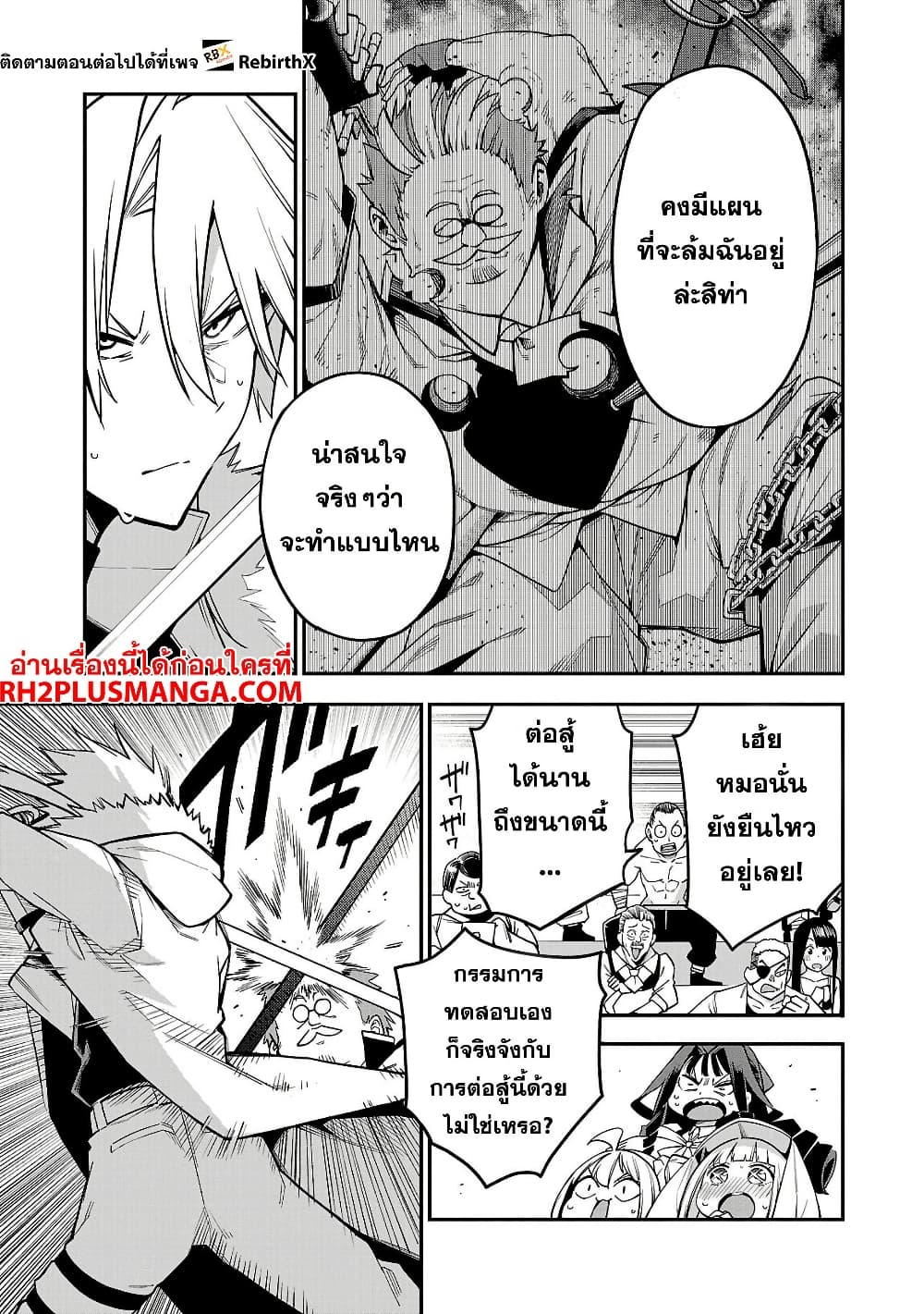 Tensei ni Hakobi Jin mo Isekai Kouryakuhou page 5