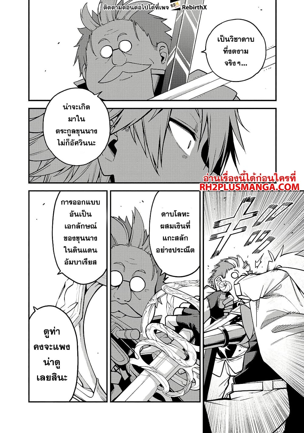 Tensei ni Hakobi Jin mo Isekai Kouryakuhou page 6