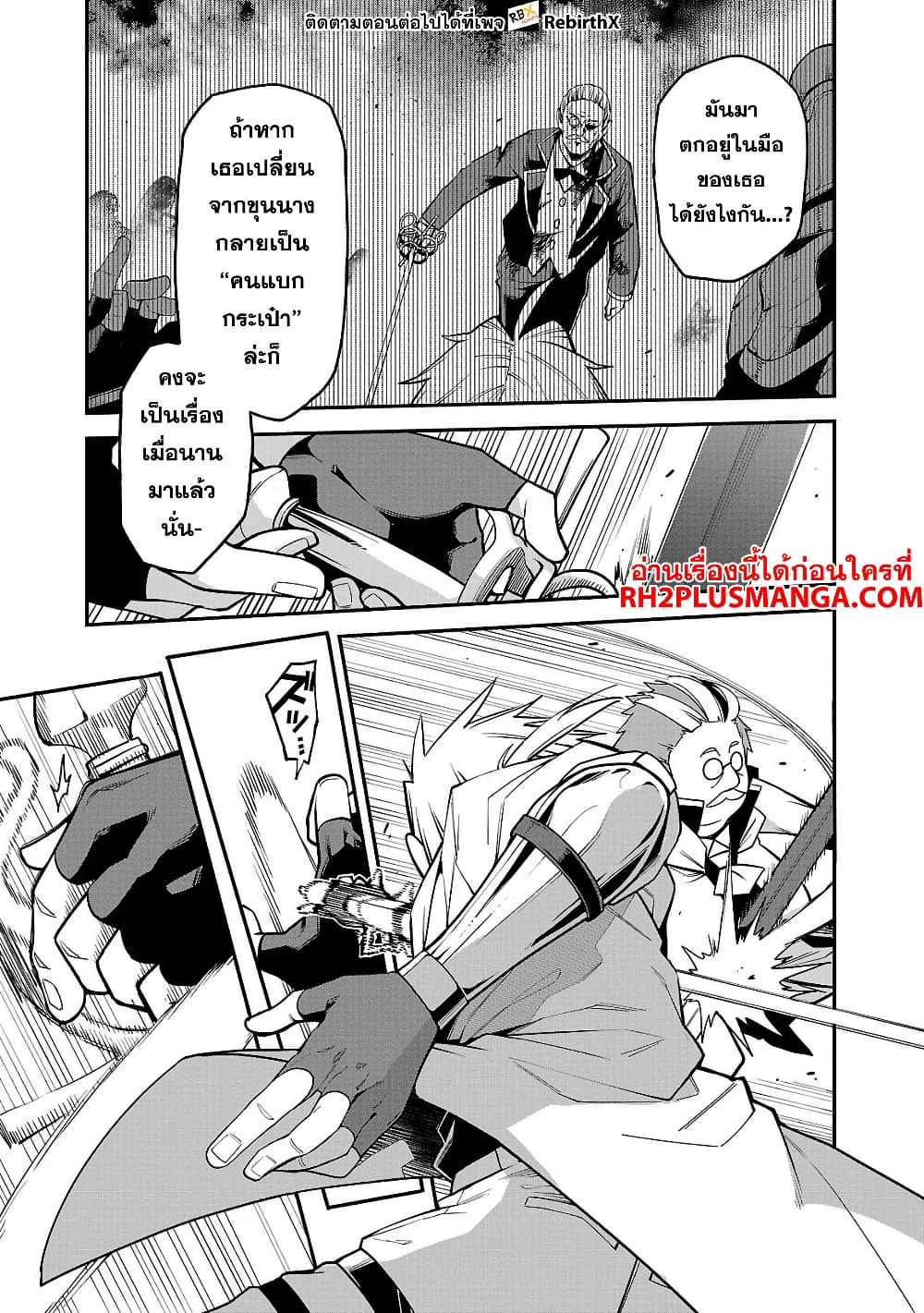 Tensei ni Hakobi Jin mo Isekai Kouryakuhou page 7