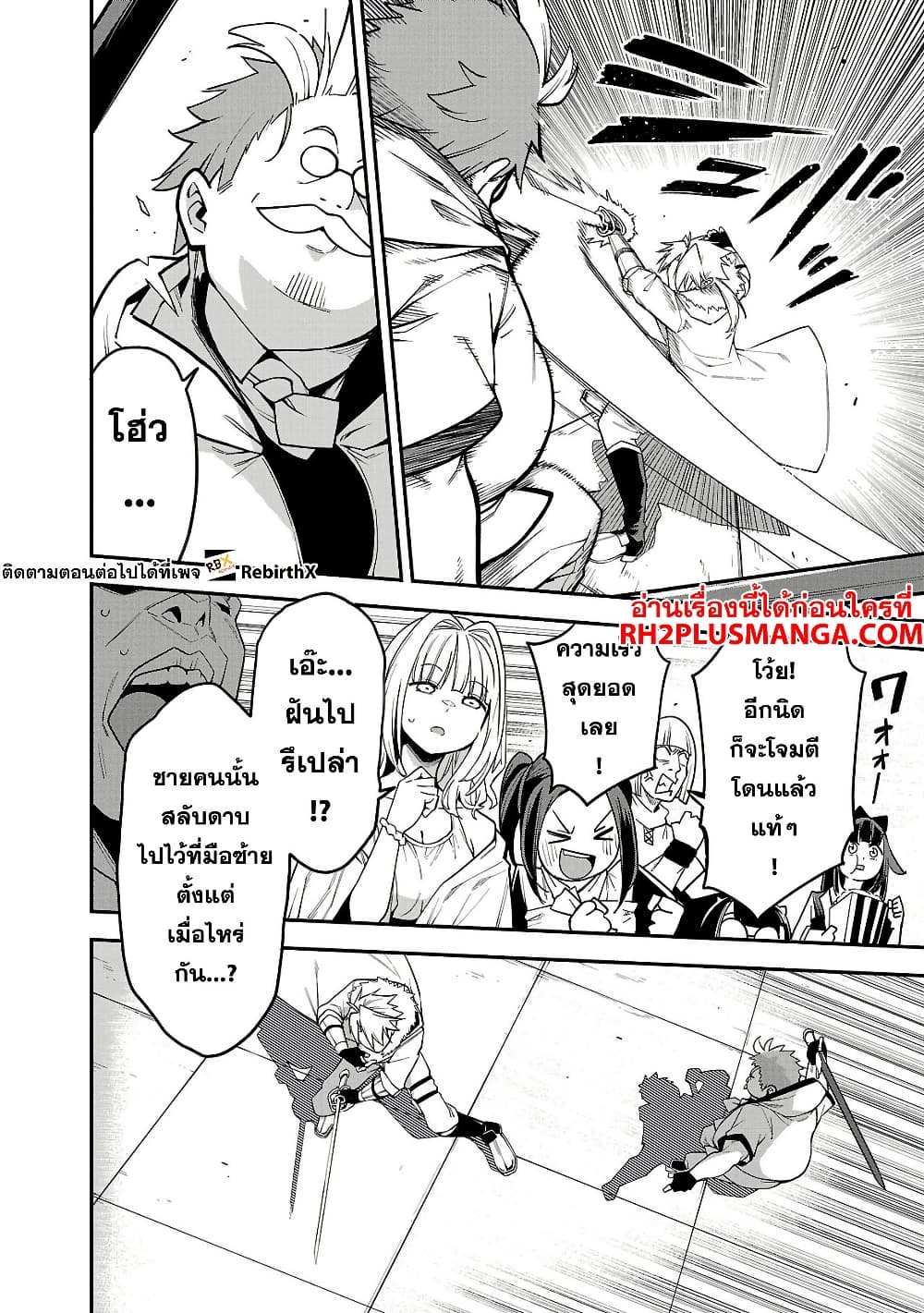 Tensei ni Hakobi Jin mo Isekai Kouryakuhou page 8