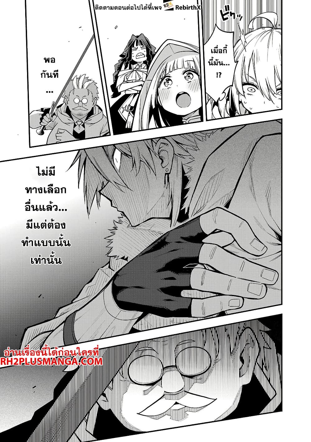 Tensei ni Hakobi Jin mo Isekai Kouryakuhou page 9
