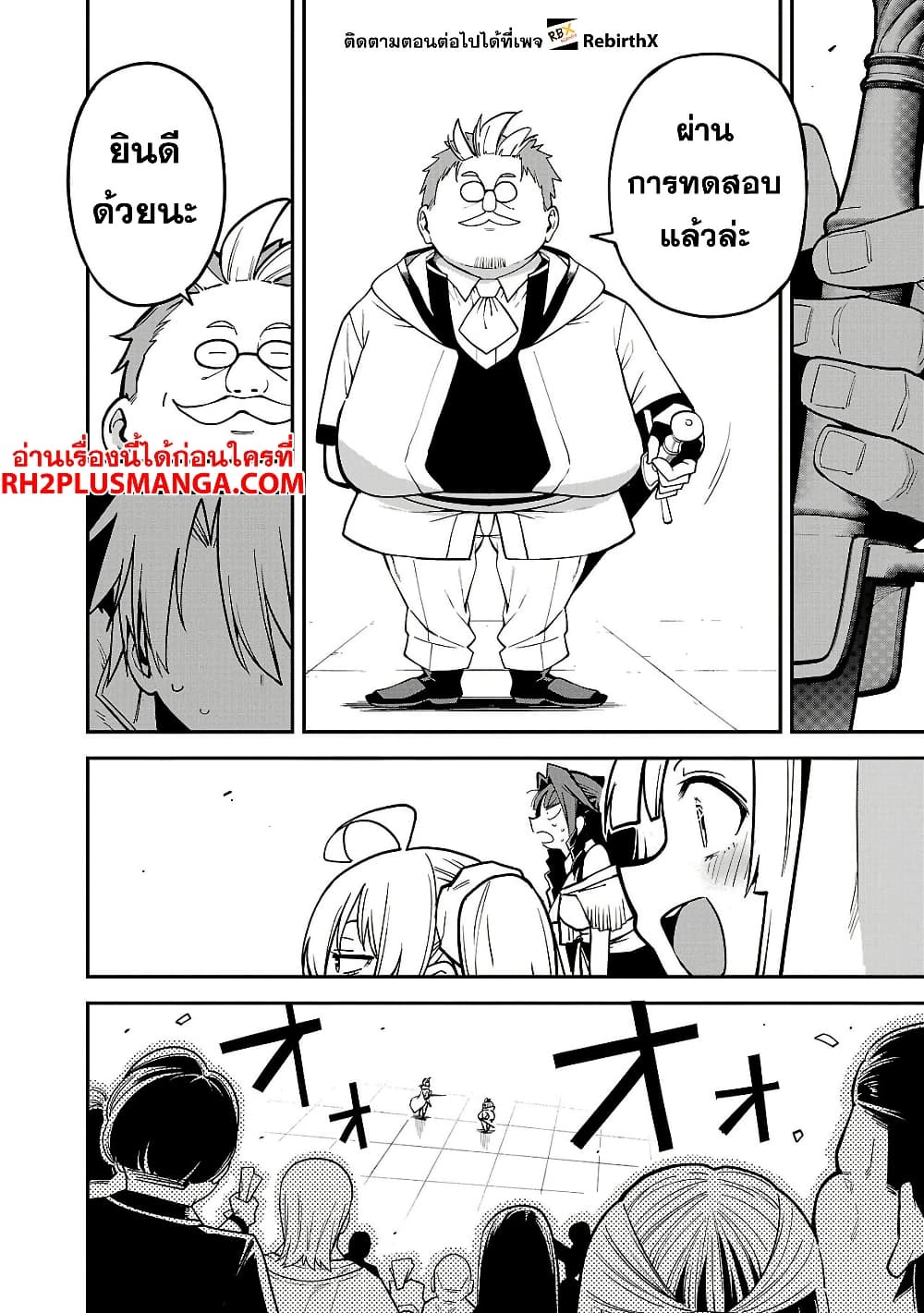 Tensei ni Hakobi Jin mo Isekai Kouryakuhou page 10