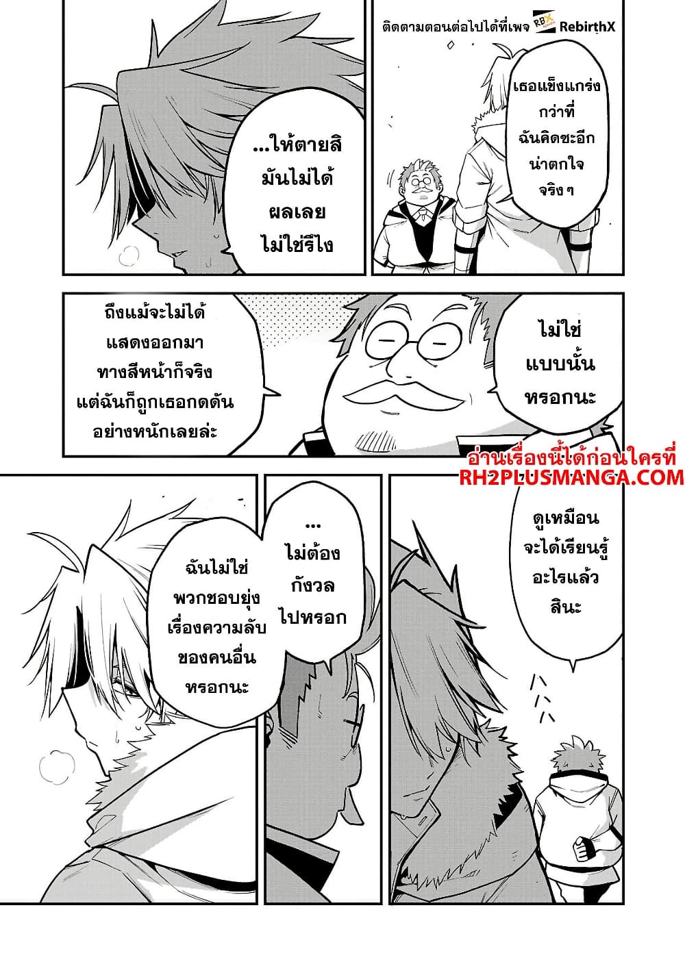 Tensei ni Hakobi Jin mo Isekai Kouryakuhou page 11