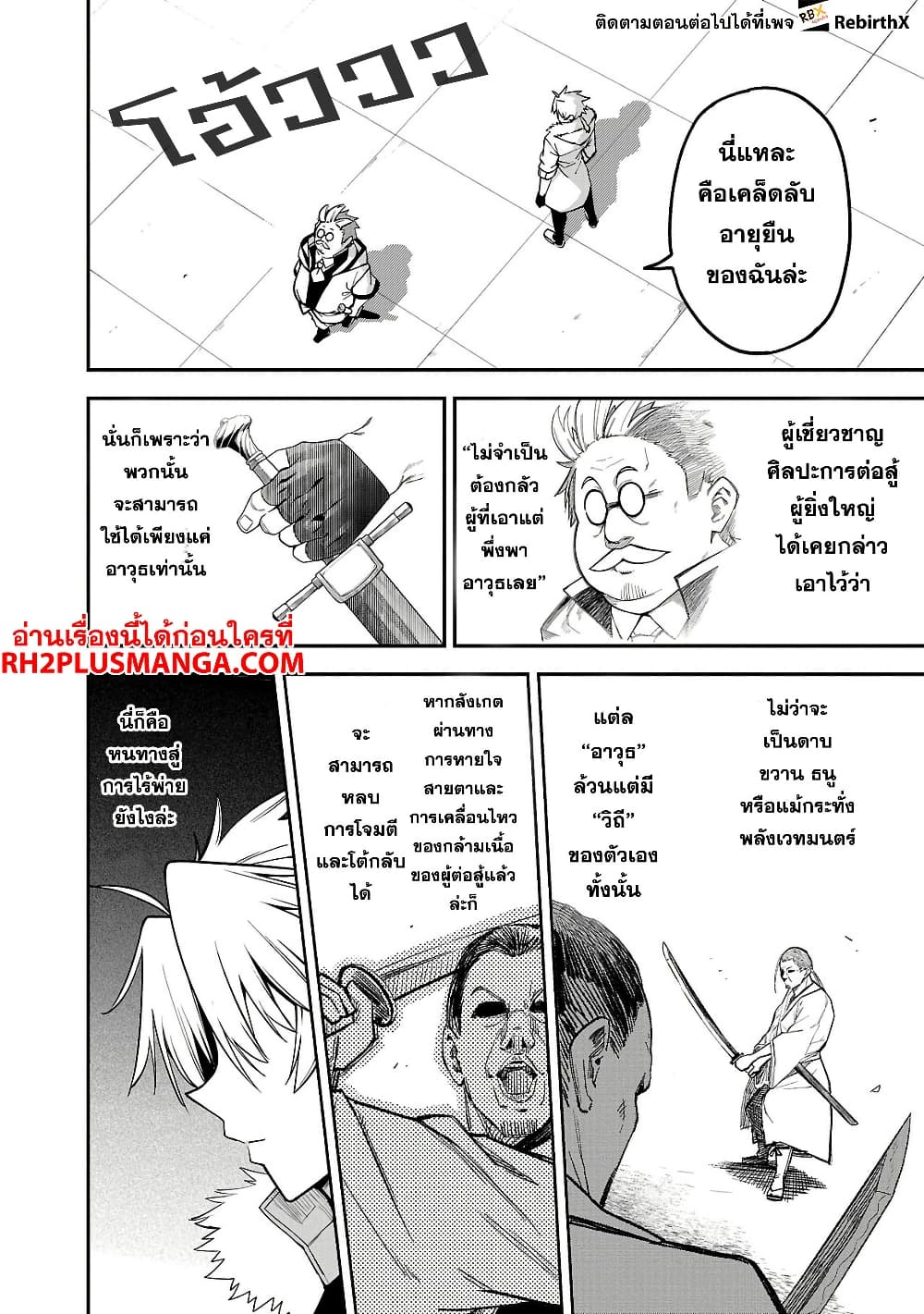 Tensei ni Hakobi Jin mo Isekai Kouryakuhou page 12
