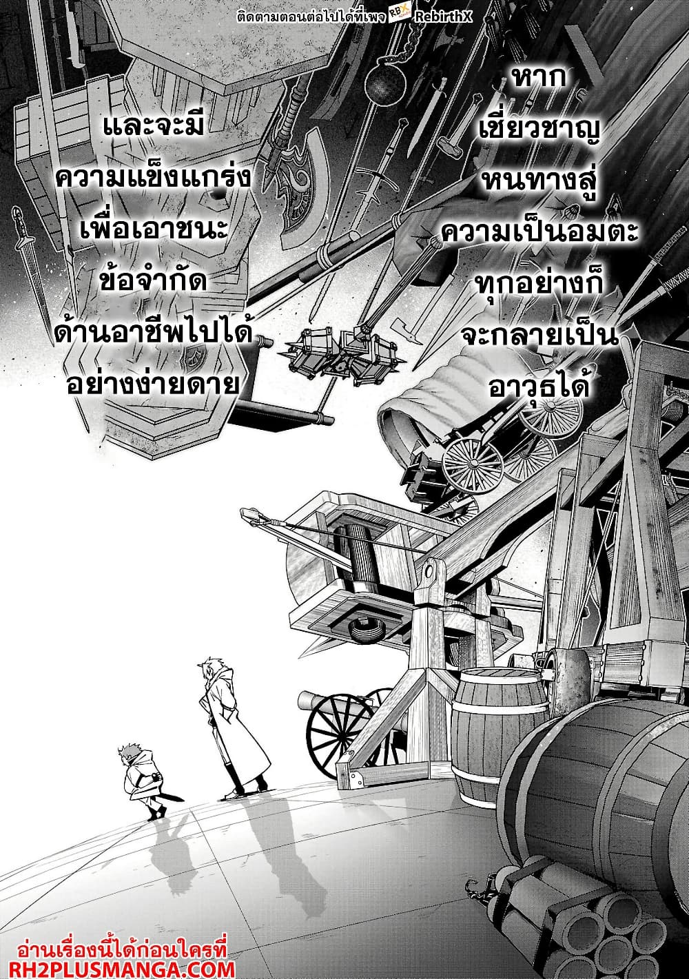 Tensei ni Hakobi Jin mo Isekai Kouryakuhou page 13