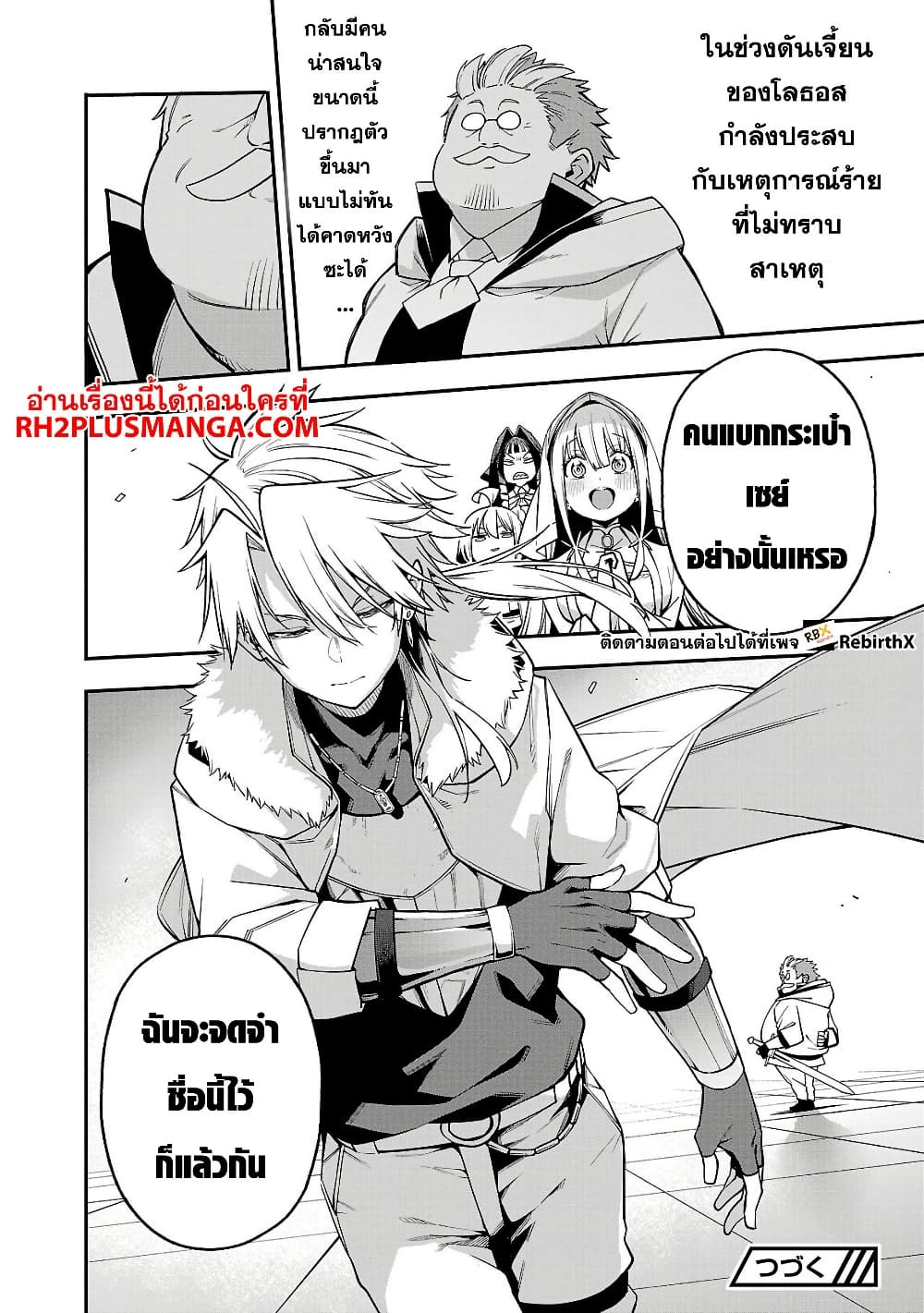 Tensei ni Hakobi Jin mo Isekai Kouryakuhou page 14