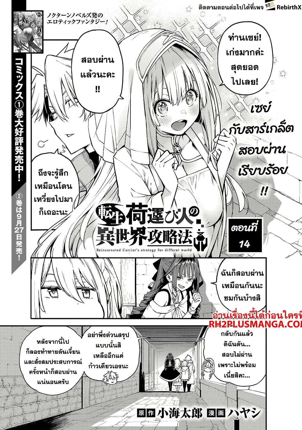 Tensei ni Hakobi Jin mo Isekai Kouryakuhou page 4