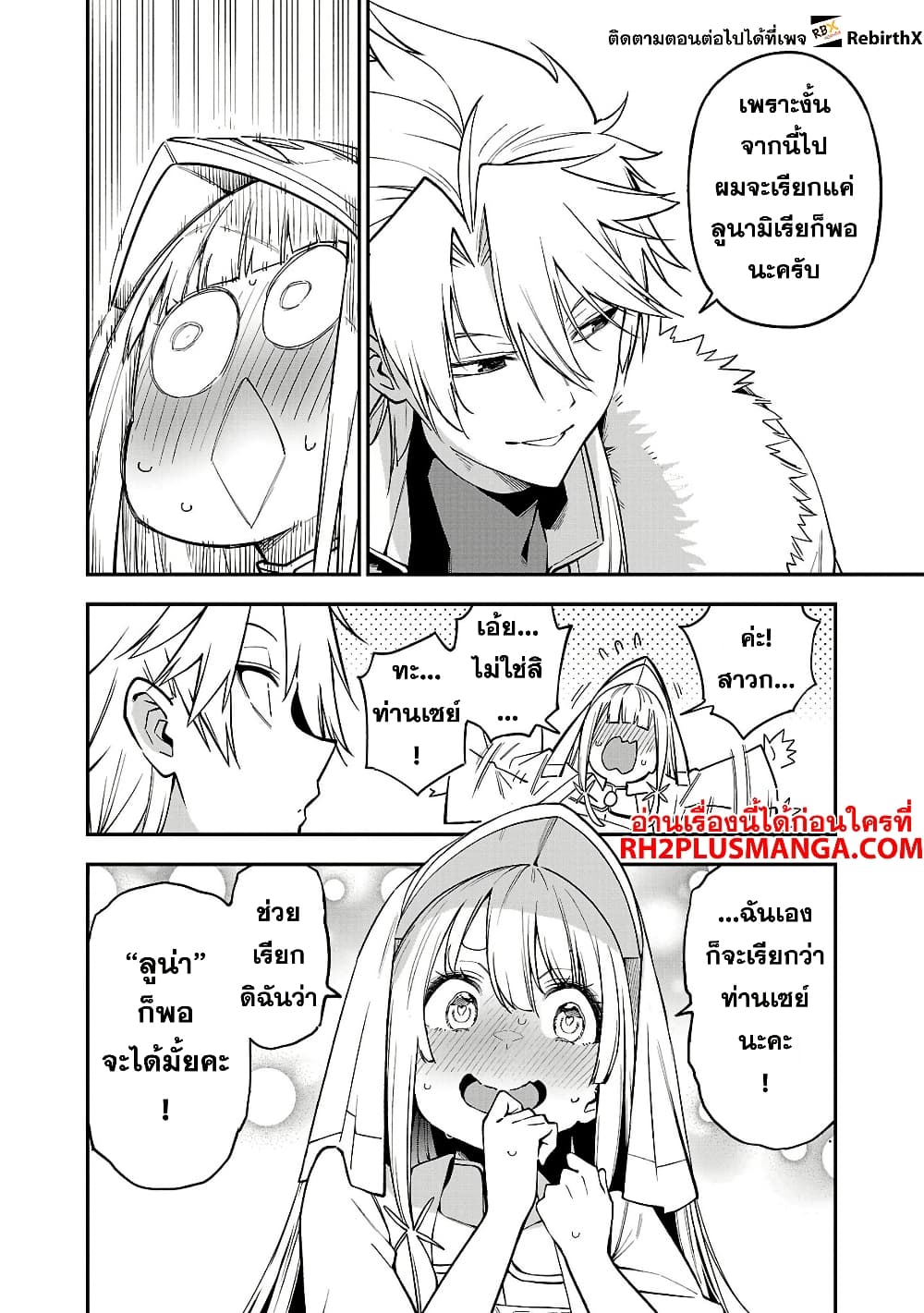 Tensei ni Hakobi Jin mo Isekai Kouryakuhou page 7
