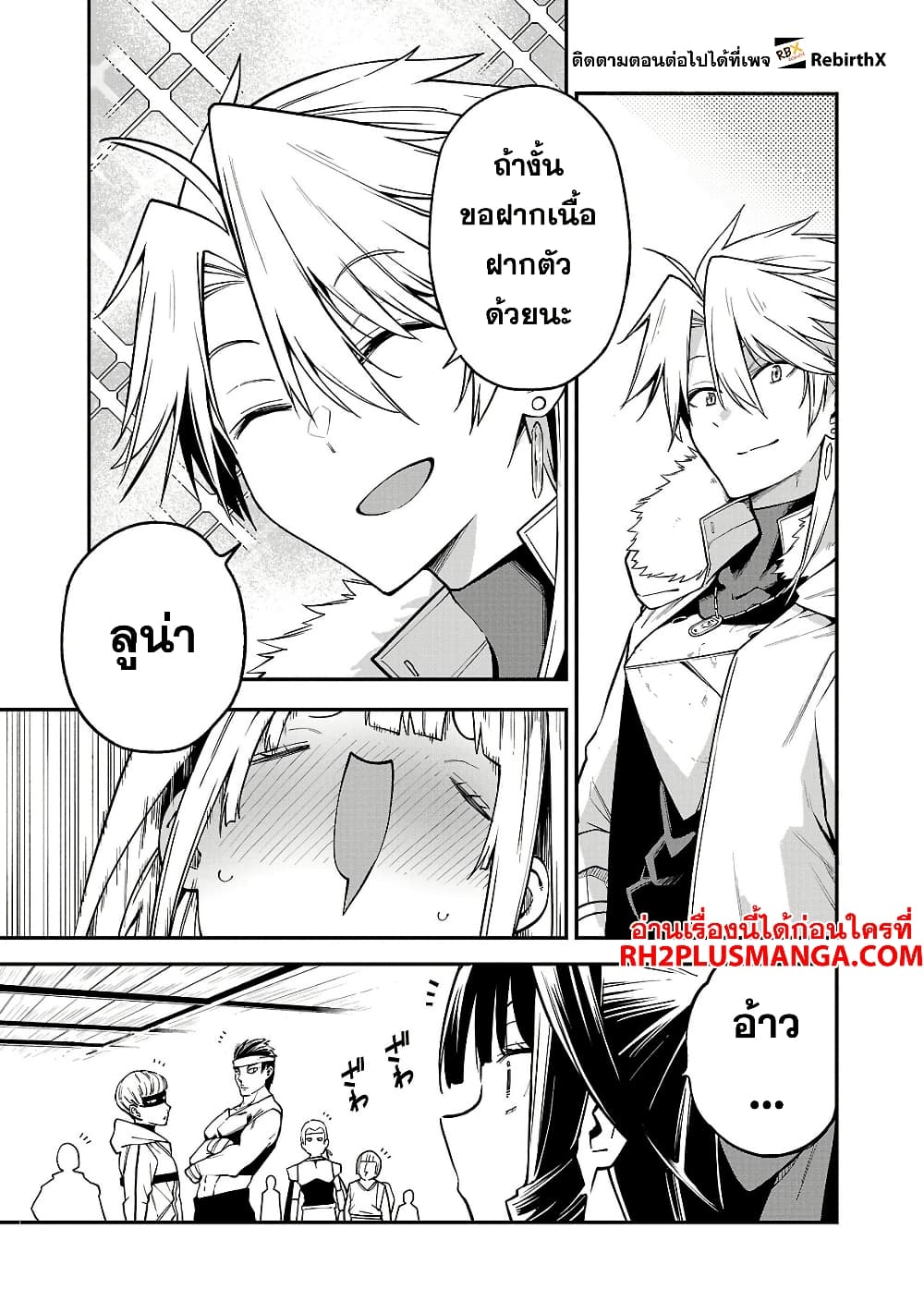 Tensei ni Hakobi Jin mo Isekai Kouryakuhou page 8