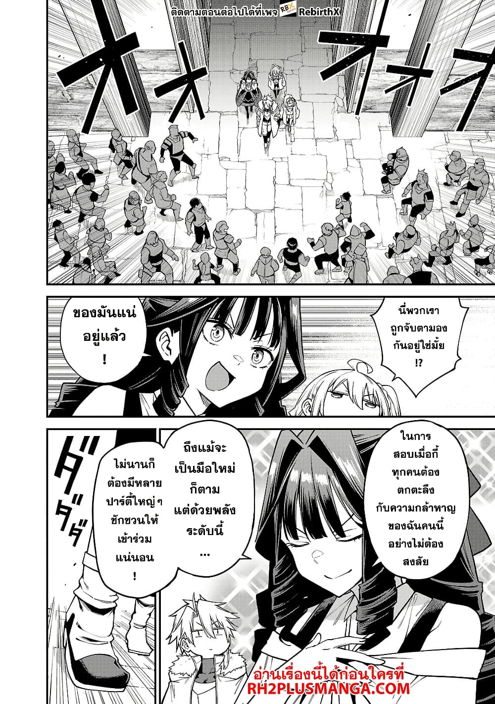 Tensei ni Hakobi Jin mo Isekai Kouryakuhou page 9