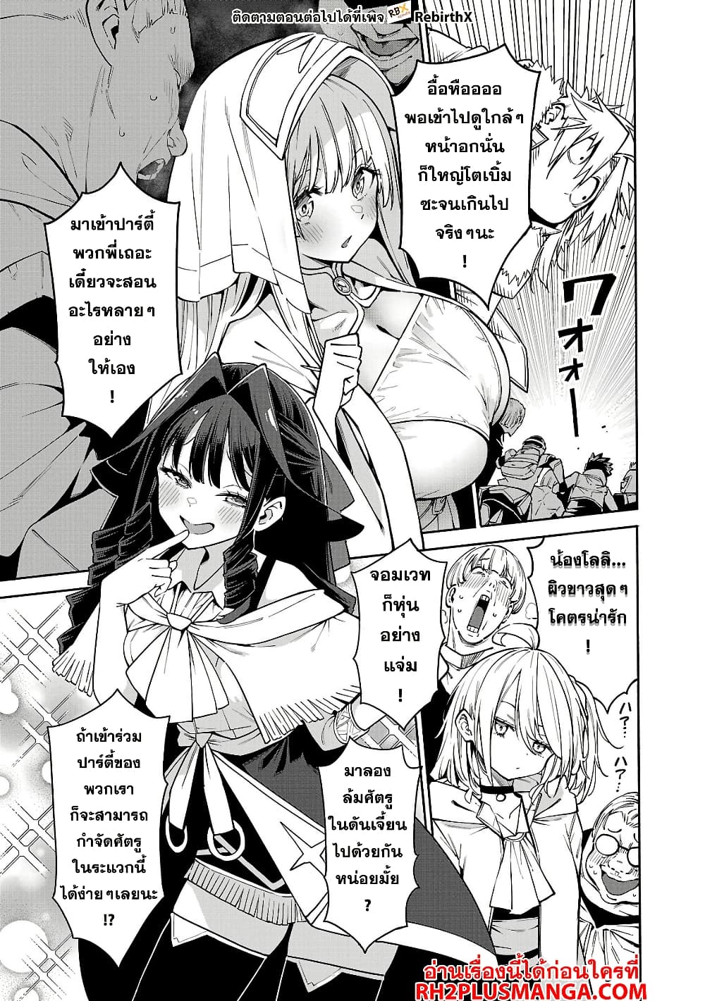Tensei ni Hakobi Jin mo Isekai Kouryakuhou page 10