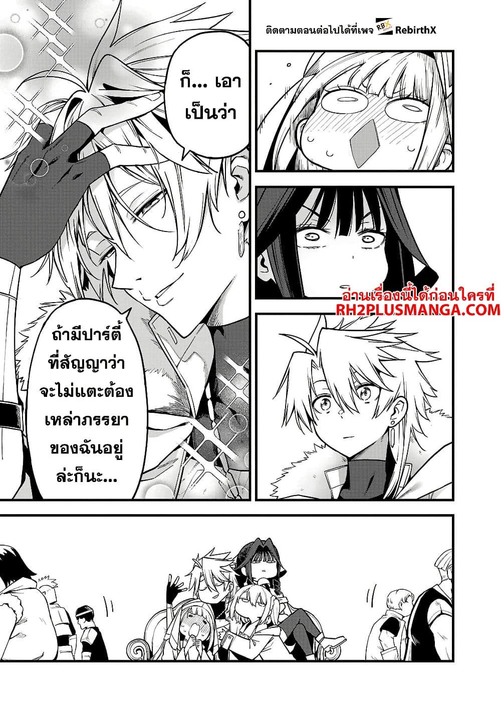 Tensei ni Hakobi Jin mo Isekai Kouryakuhou page 12