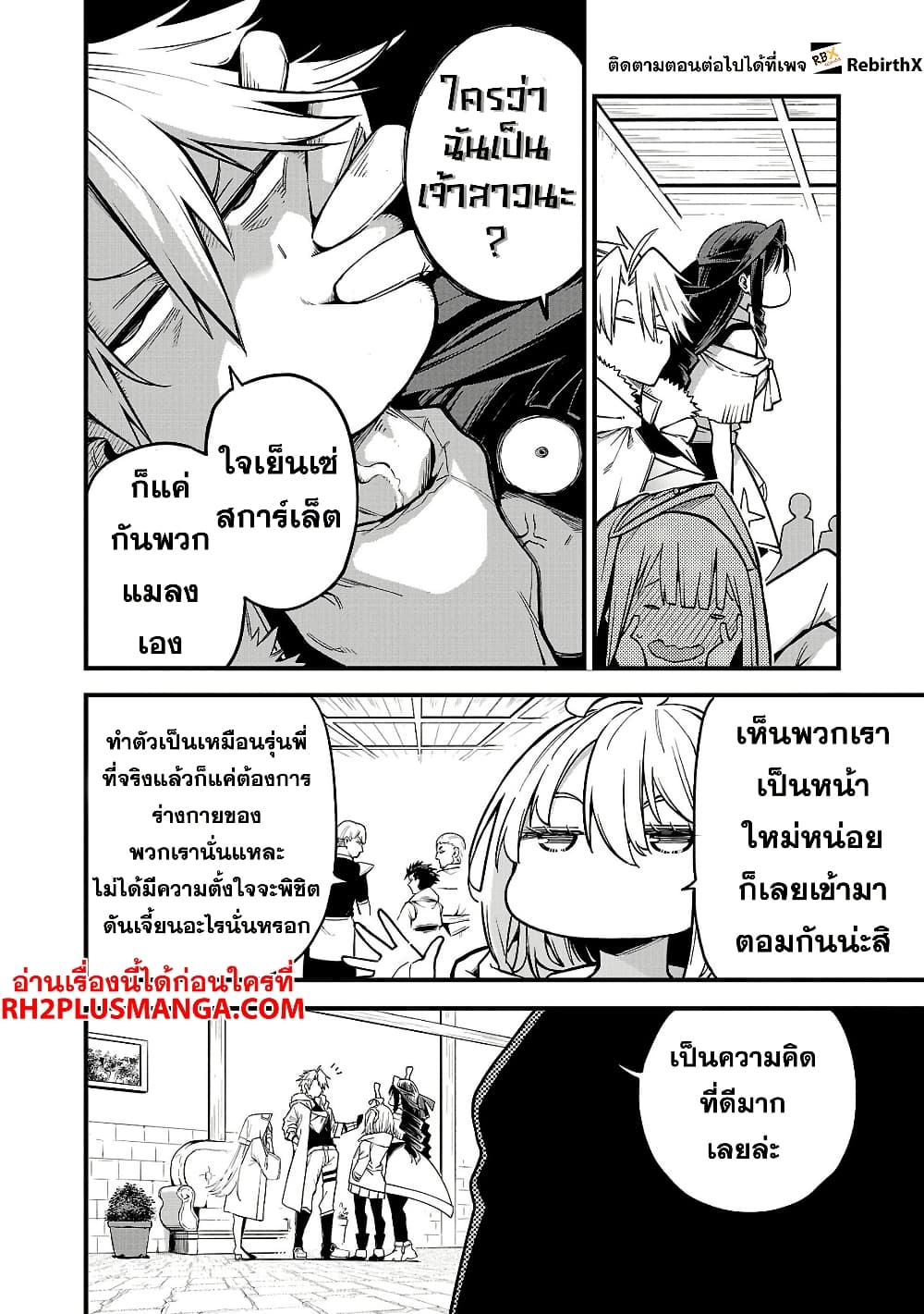 Tensei ni Hakobi Jin mo Isekai Kouryakuhou page 13