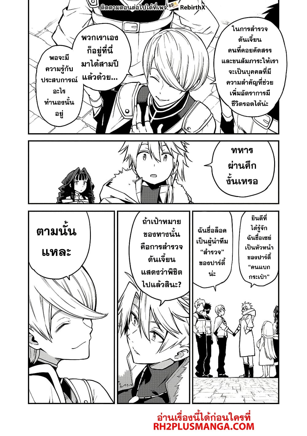 Tensei ni Hakobi Jin mo Isekai Kouryakuhou page 15