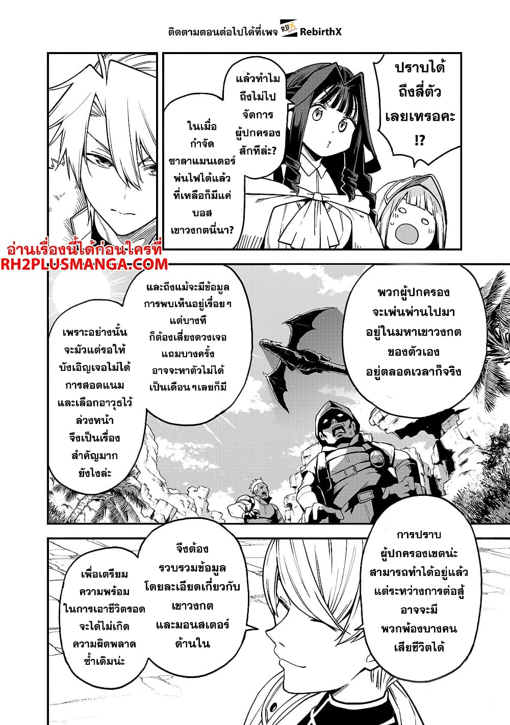 Tensei ni Hakobi Jin mo Isekai Kouryakuhou page 4