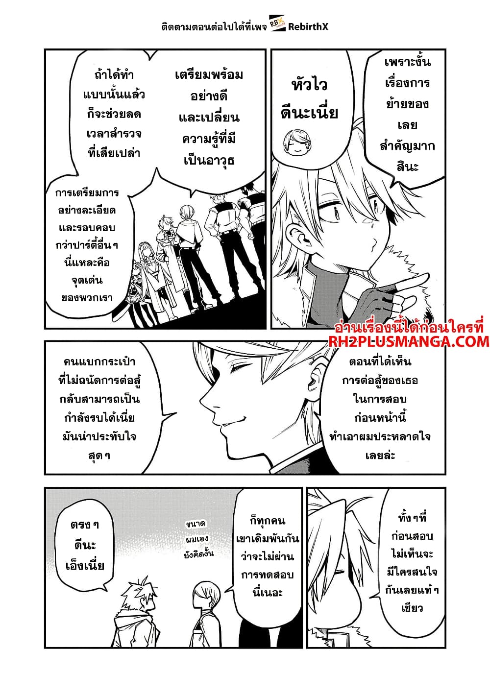 Tensei ni Hakobi Jin mo Isekai Kouryakuhou page 5