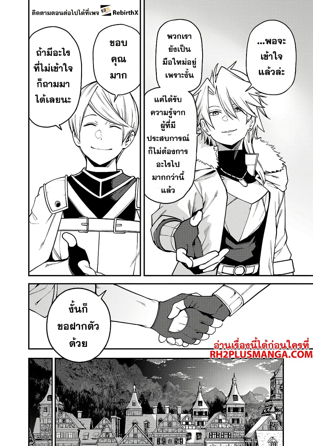 Tensei ni Hakobi Jin mo Isekai Kouryakuhou page 6
