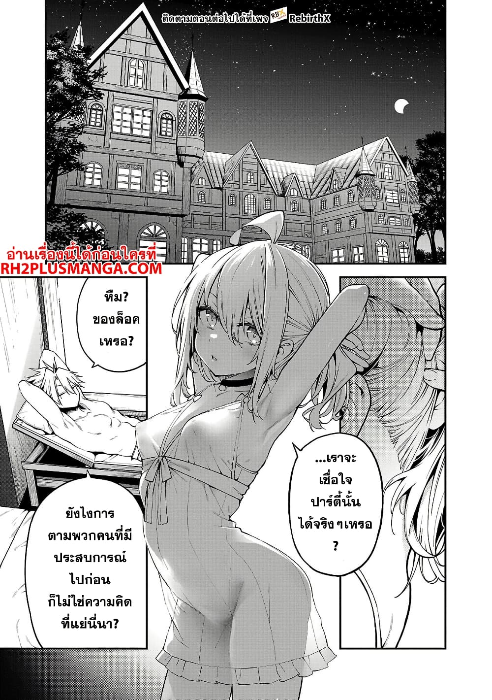 Tensei ni Hakobi Jin mo Isekai Kouryakuhou page 7