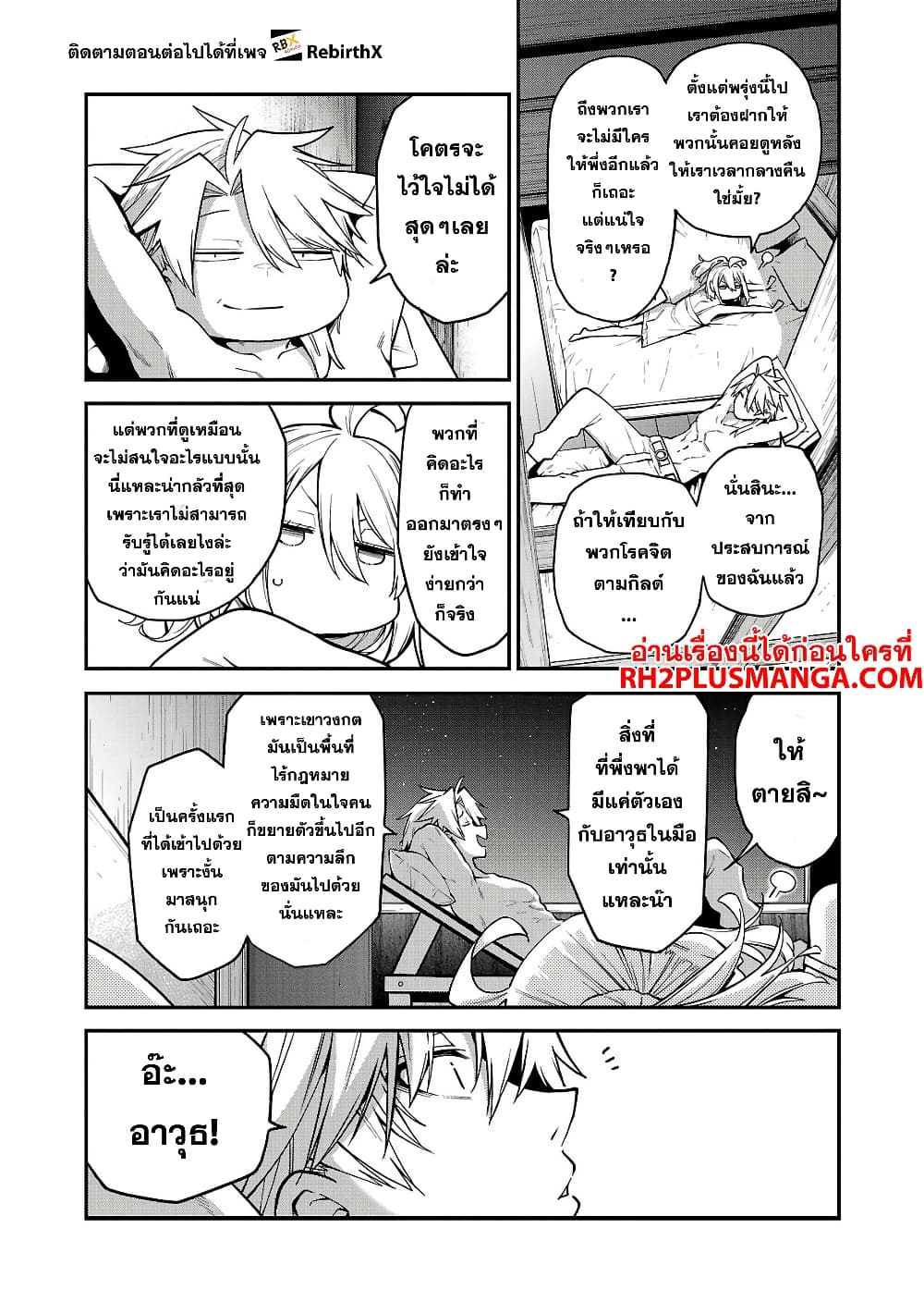 Tensei ni Hakobi Jin mo Isekai Kouryakuhou page 8