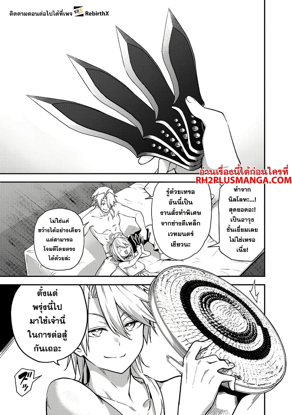 Tensei ni Hakobi Jin mo Isekai Kouryakuhou page 9