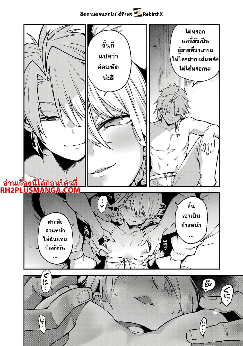 Tensei ni Hakobi Jin mo Isekai Kouryakuhou page 12