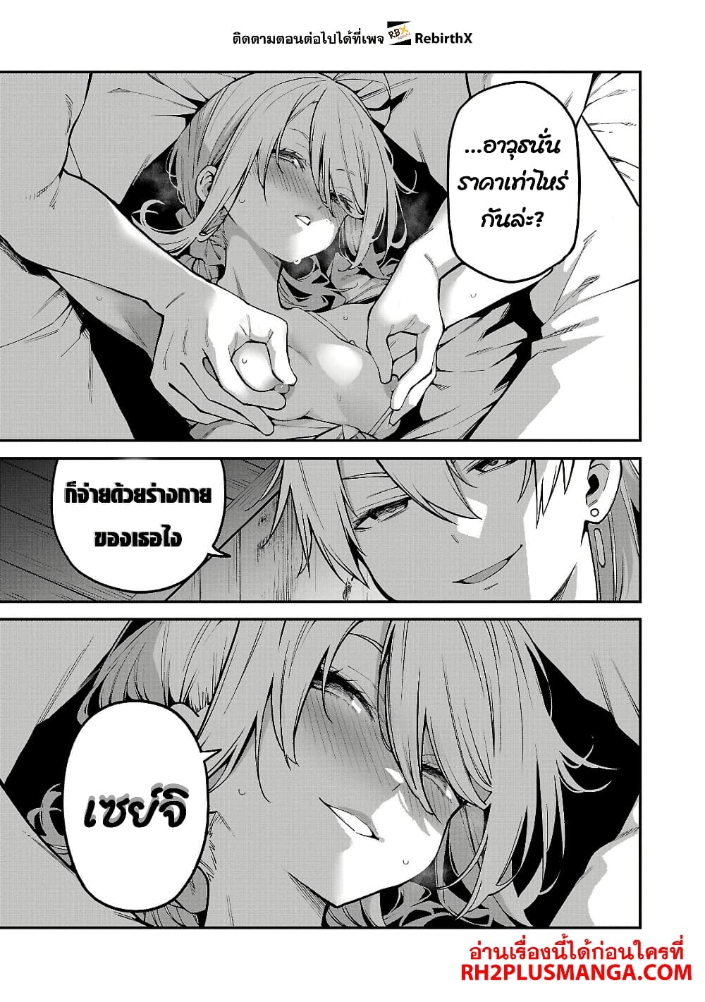 Tensei ni Hakobi Jin mo Isekai Kouryakuhou page 13