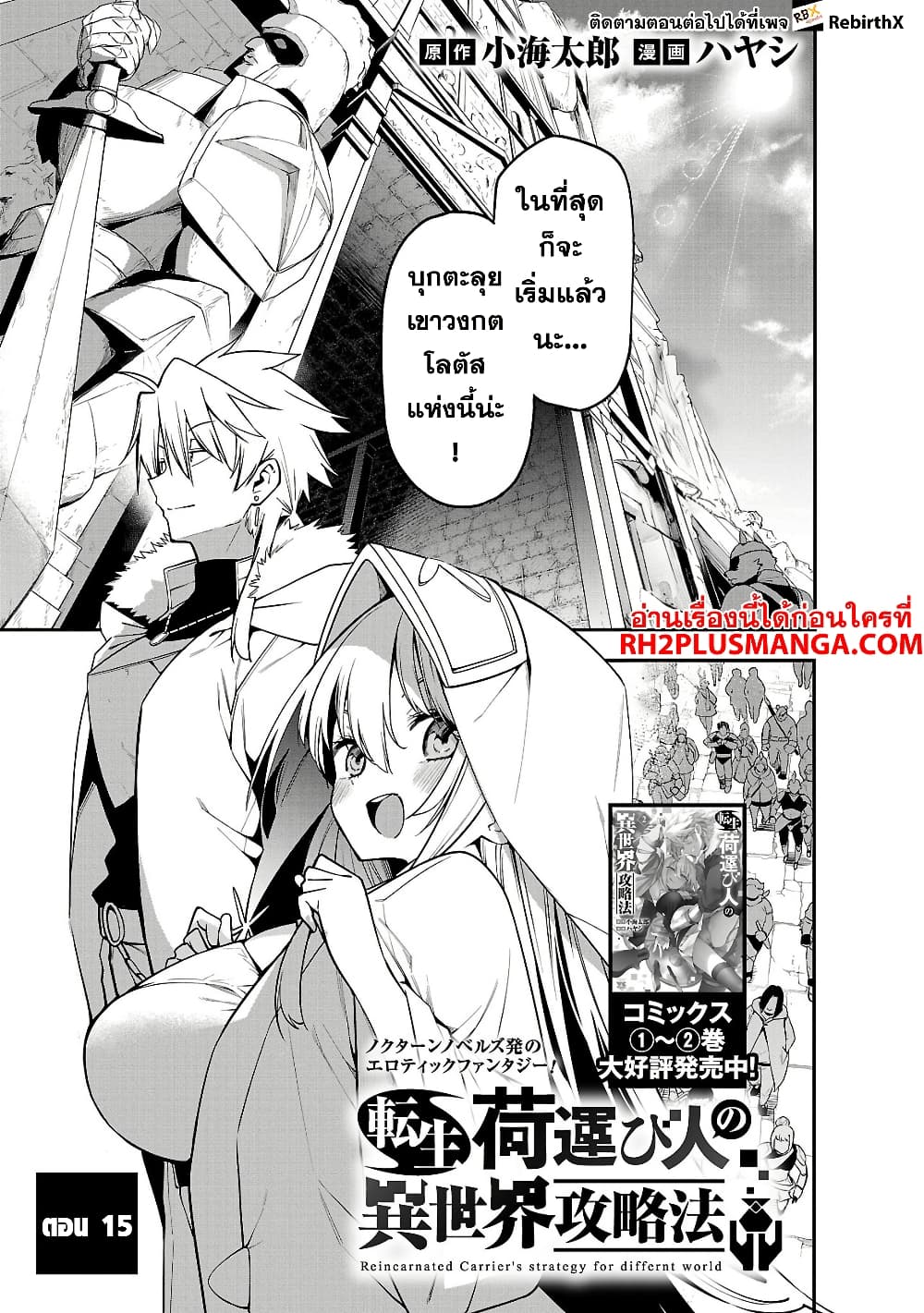 Tensei ni Hakobi Jin mo Isekai Kouryakuhou page 3