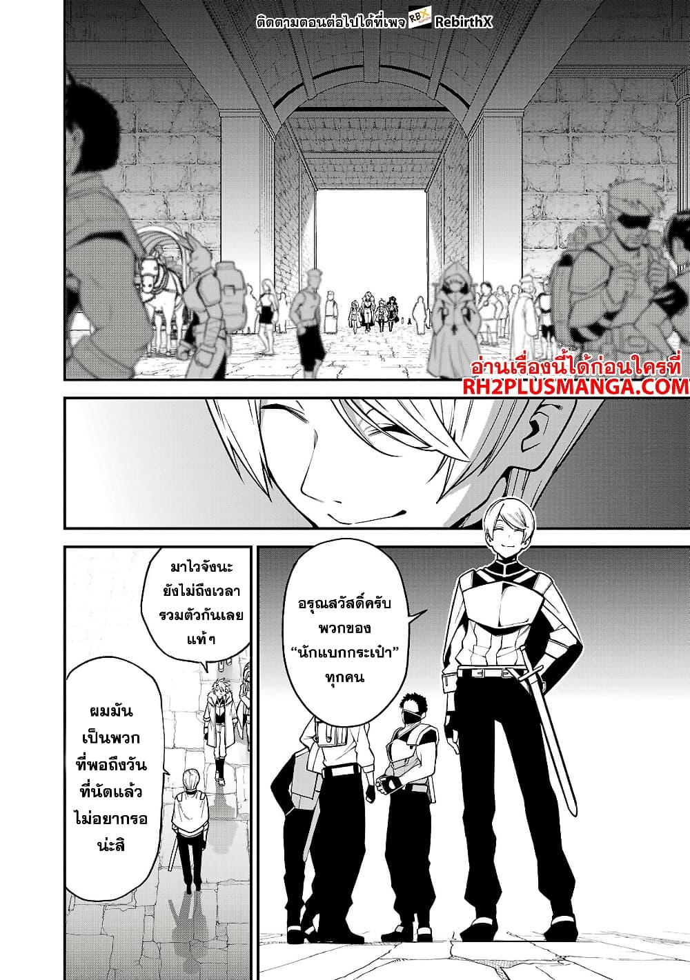 Tensei ni Hakobi Jin mo Isekai Kouryakuhou page 4