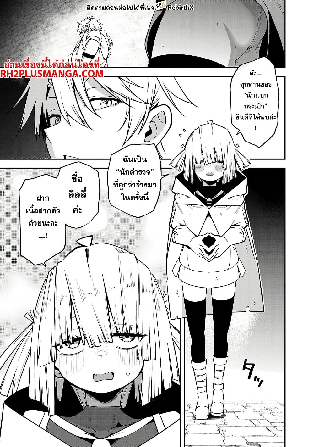 Tensei ni Hakobi Jin mo Isekai Kouryakuhou page 5