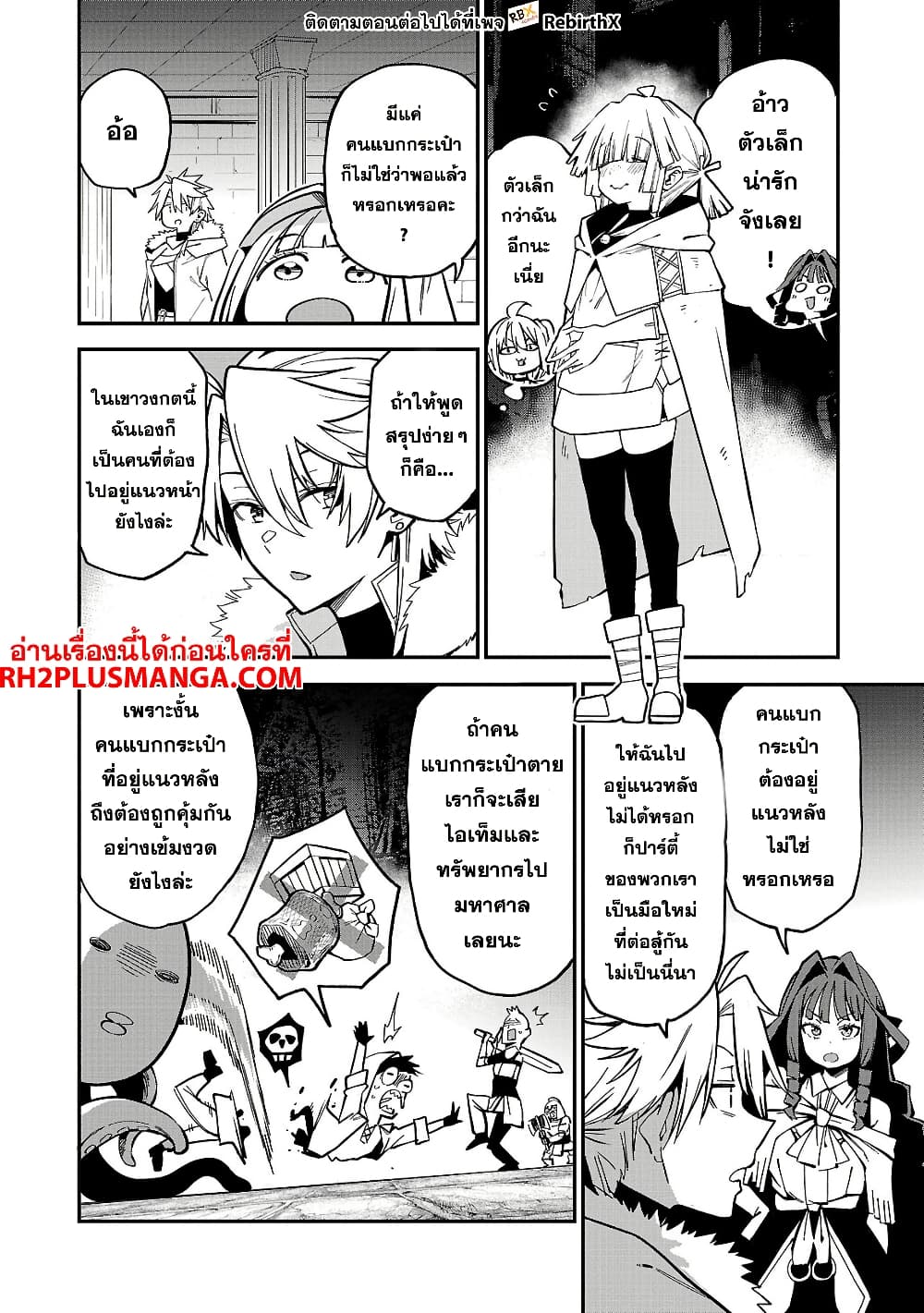 Tensei ni Hakobi Jin mo Isekai Kouryakuhou page 6