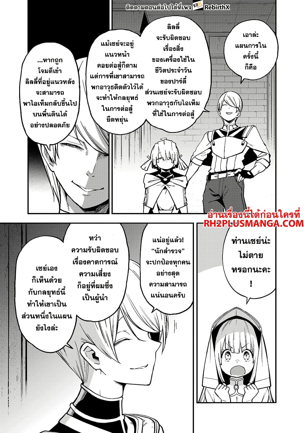 Tensei ni Hakobi Jin mo Isekai Kouryakuhou page 7