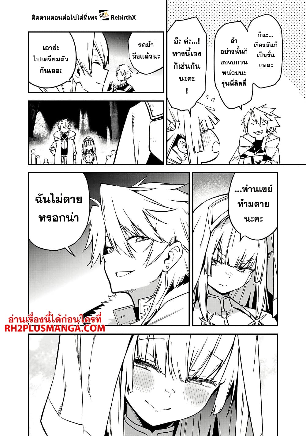 Tensei ni Hakobi Jin mo Isekai Kouryakuhou page 8