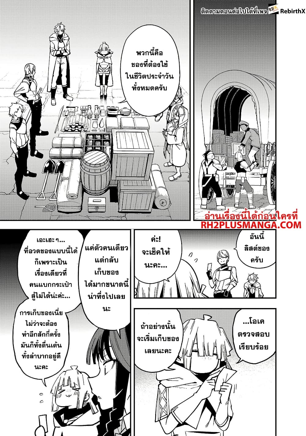 Tensei ni Hakobi Jin mo Isekai Kouryakuhou page 9