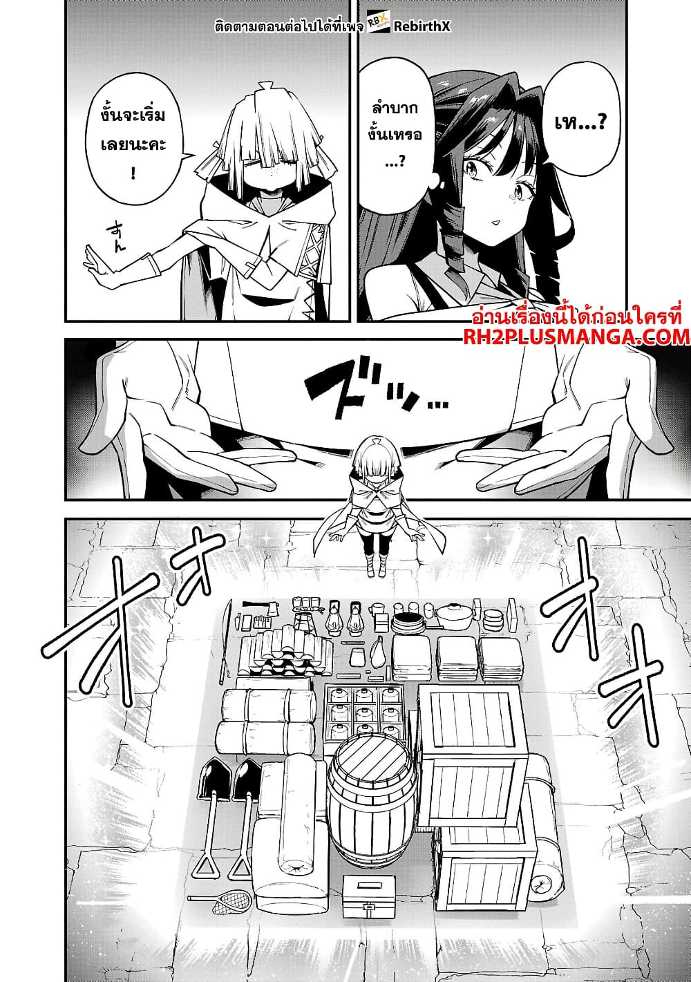 Tensei ni Hakobi Jin mo Isekai Kouryakuhou page 10