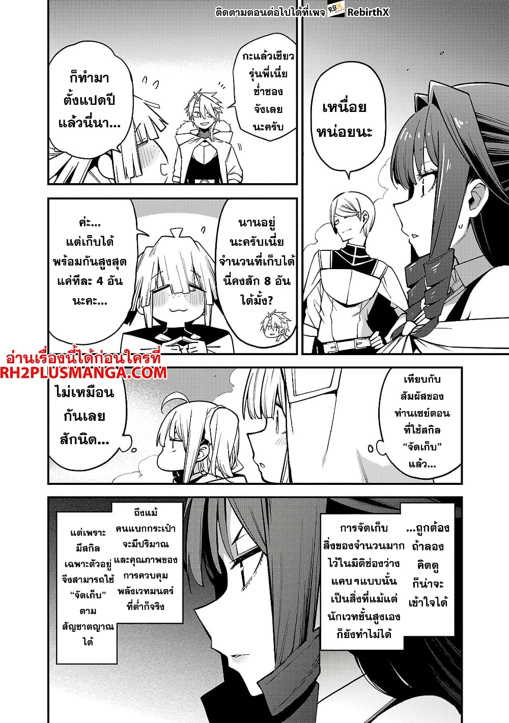 Tensei ni Hakobi Jin mo Isekai Kouryakuhou page 14