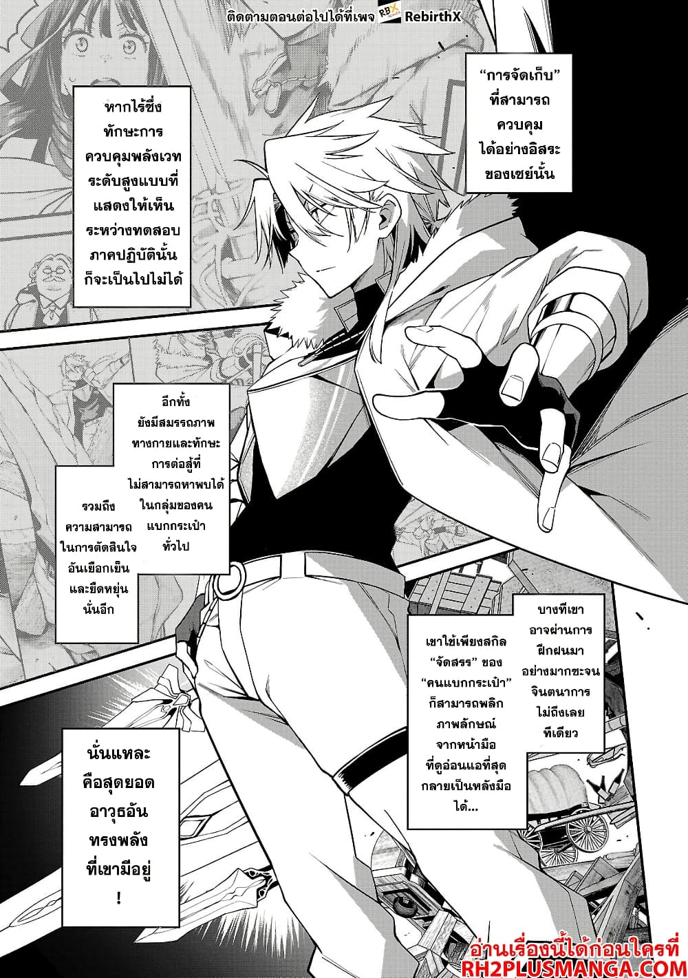 Tensei ni Hakobi Jin mo Isekai Kouryakuhou page 3