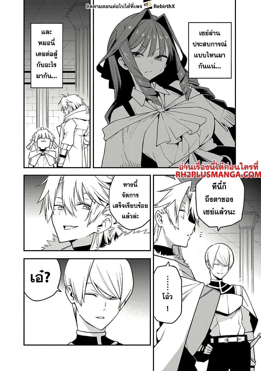 Tensei ni Hakobi Jin mo Isekai Kouryakuhou page 4