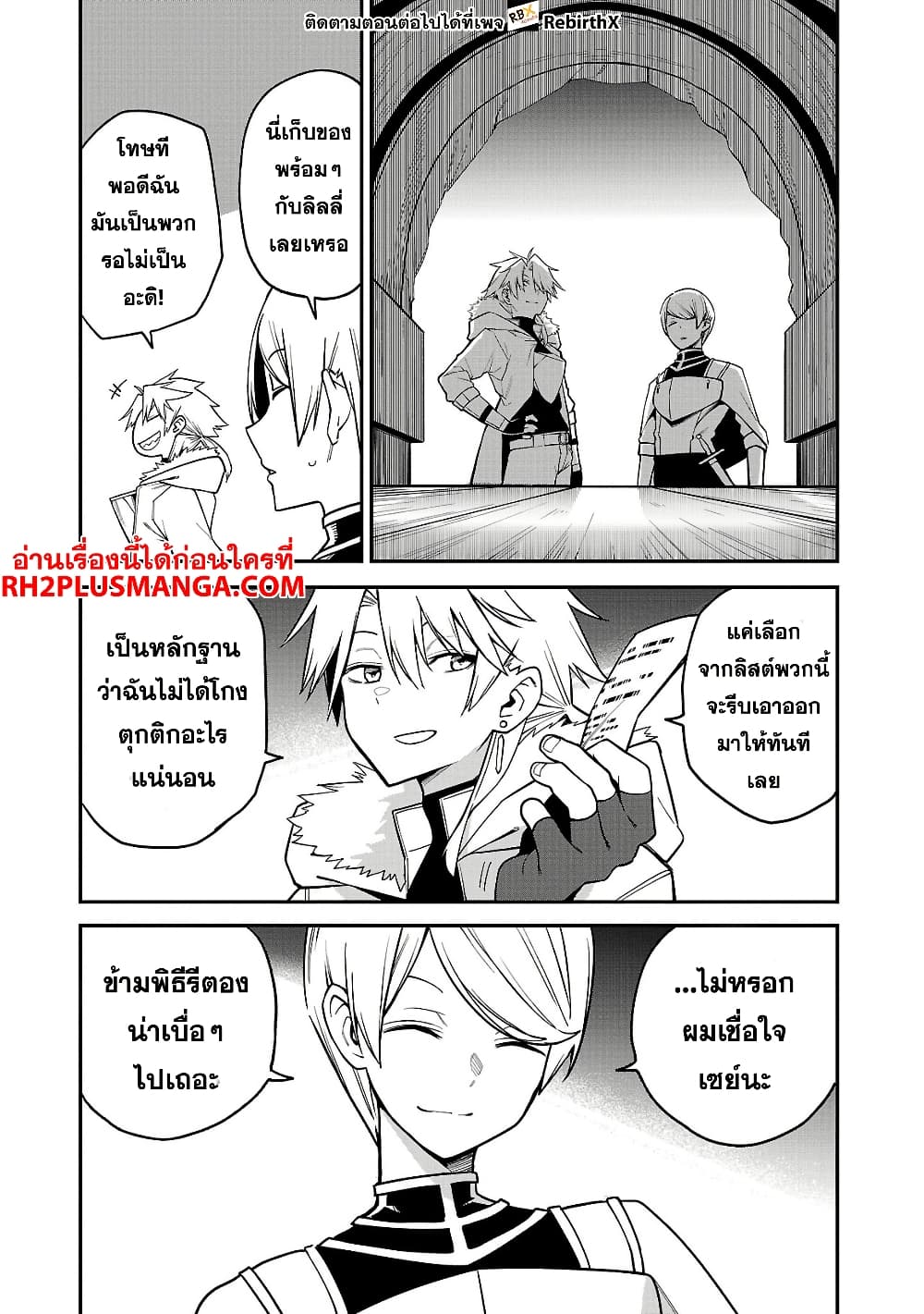 Tensei ni Hakobi Jin mo Isekai Kouryakuhou page 5
