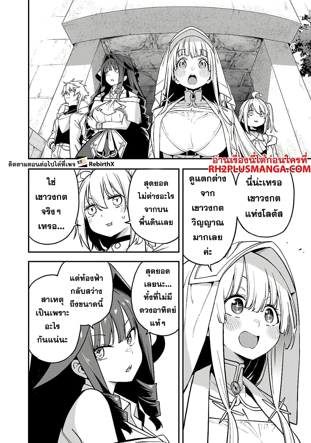 Tensei ni Hakobi Jin mo Isekai Kouryakuhou page 8