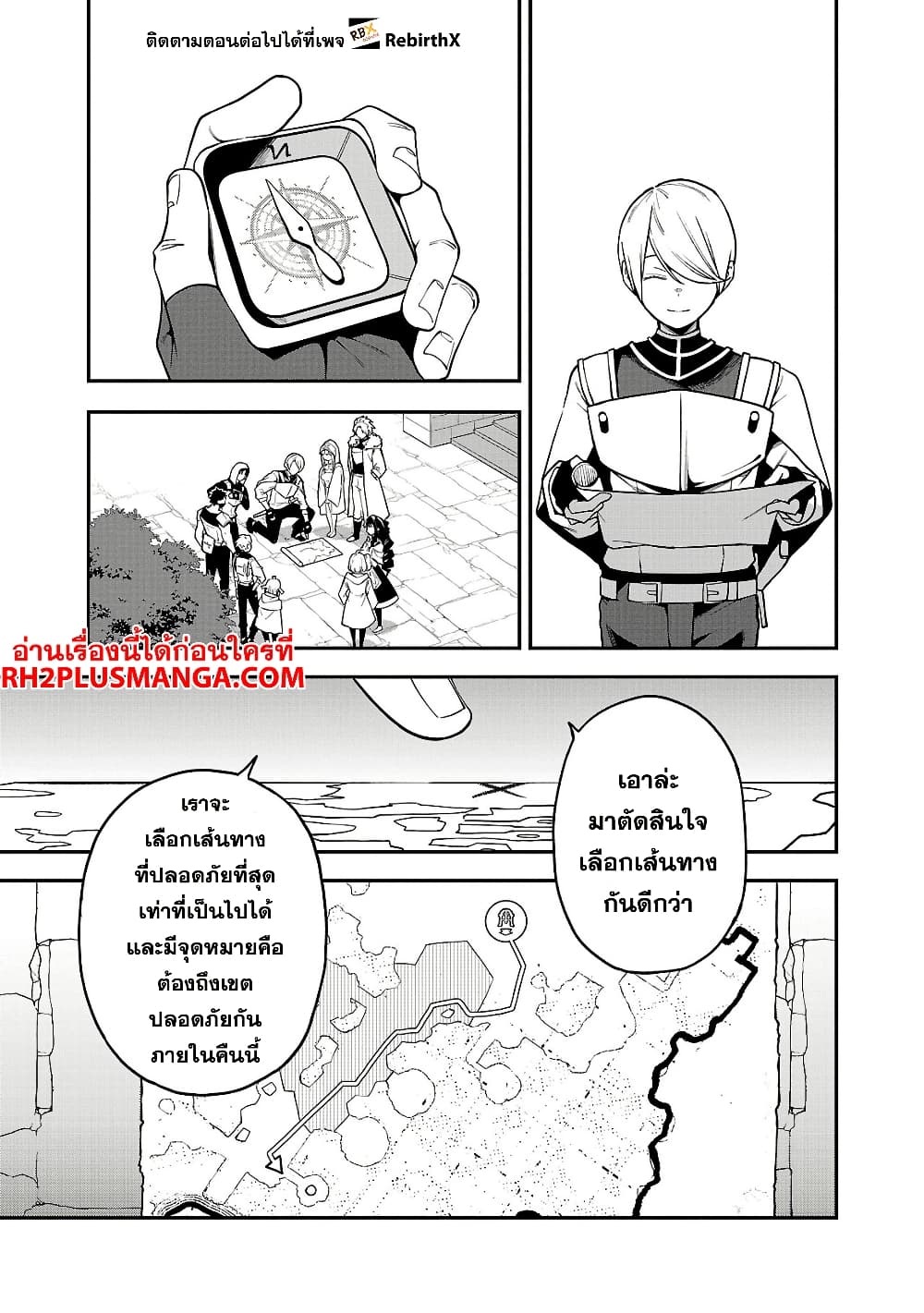 Tensei ni Hakobi Jin mo Isekai Kouryakuhou page 9