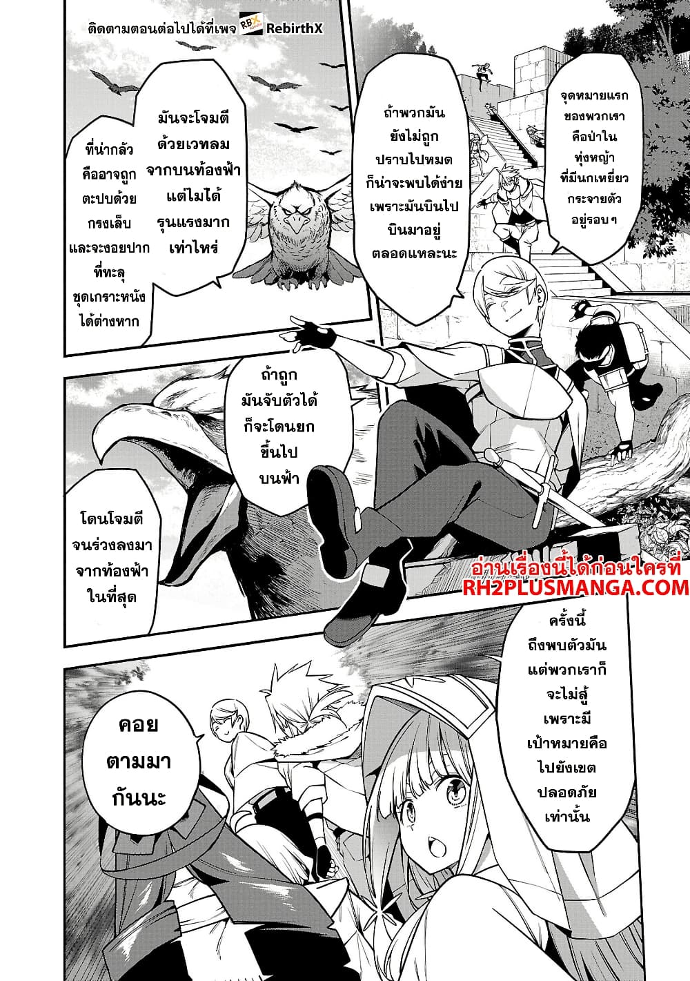 Tensei ni Hakobi Jin mo Isekai Kouryakuhou page 10