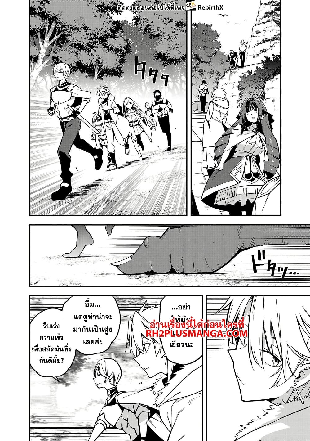 Tensei ni Hakobi Jin mo Isekai Kouryakuhou page 12