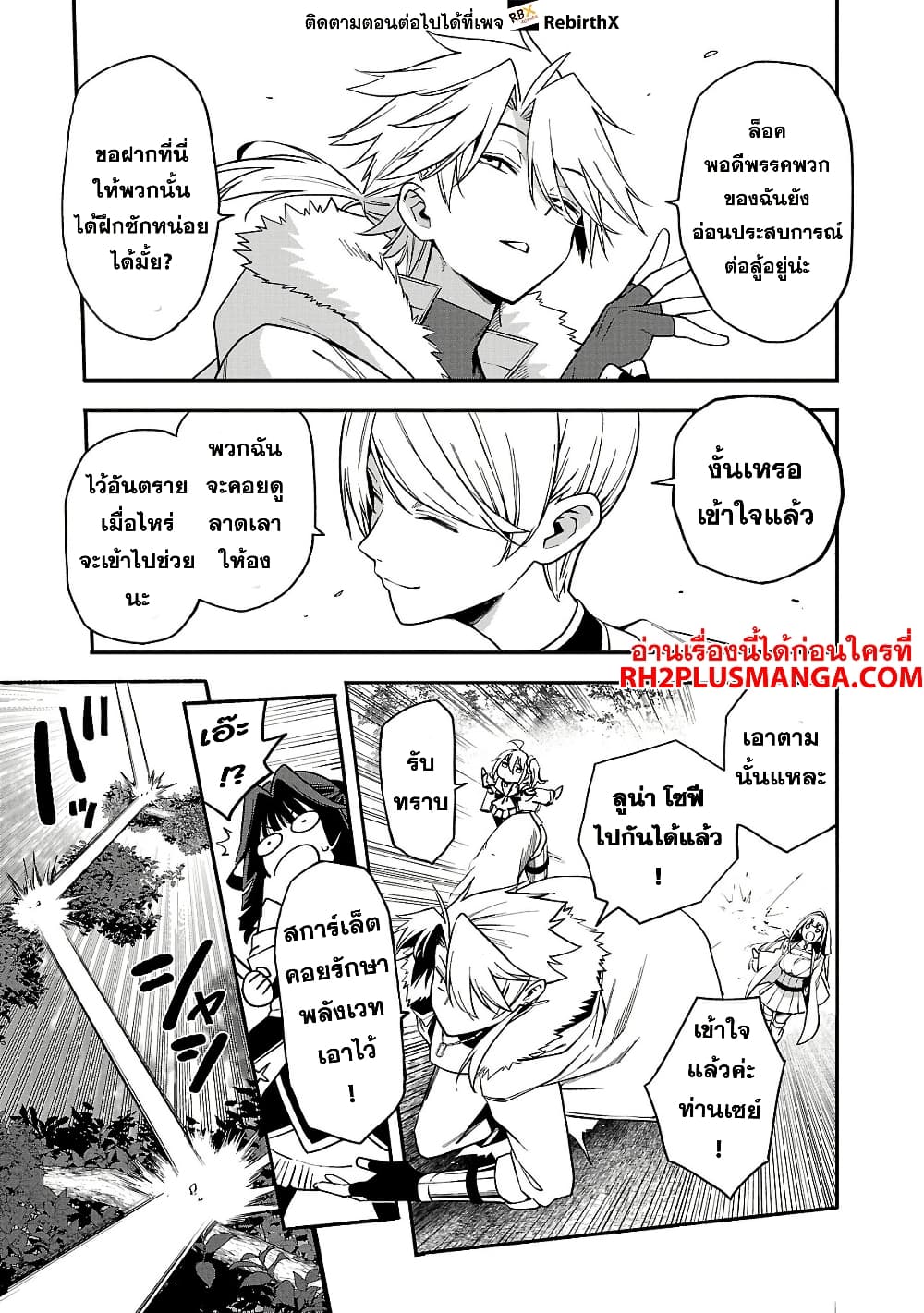 Tensei ni Hakobi Jin mo Isekai Kouryakuhou page 13