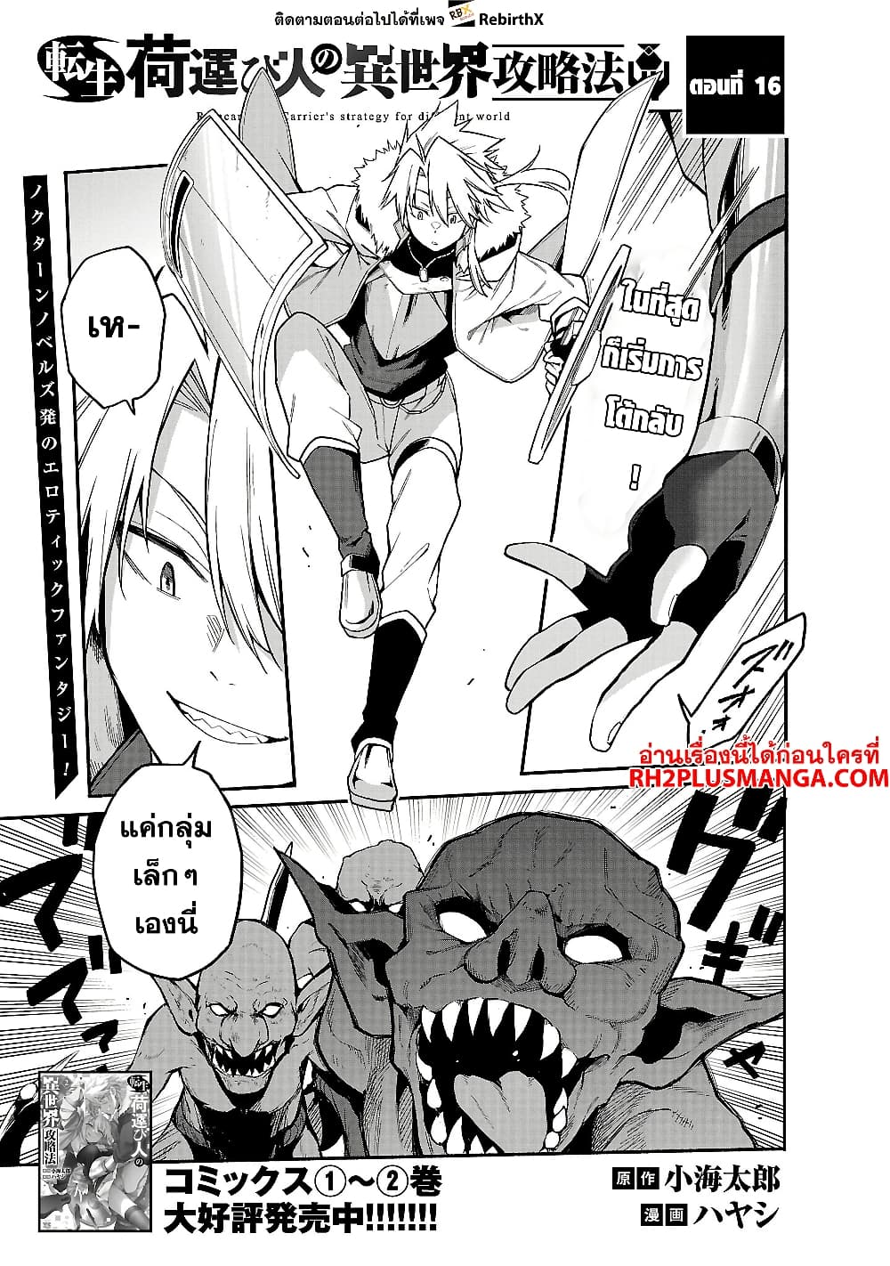 Tensei ni Hakobi Jin mo Isekai Kouryakuhou page 4