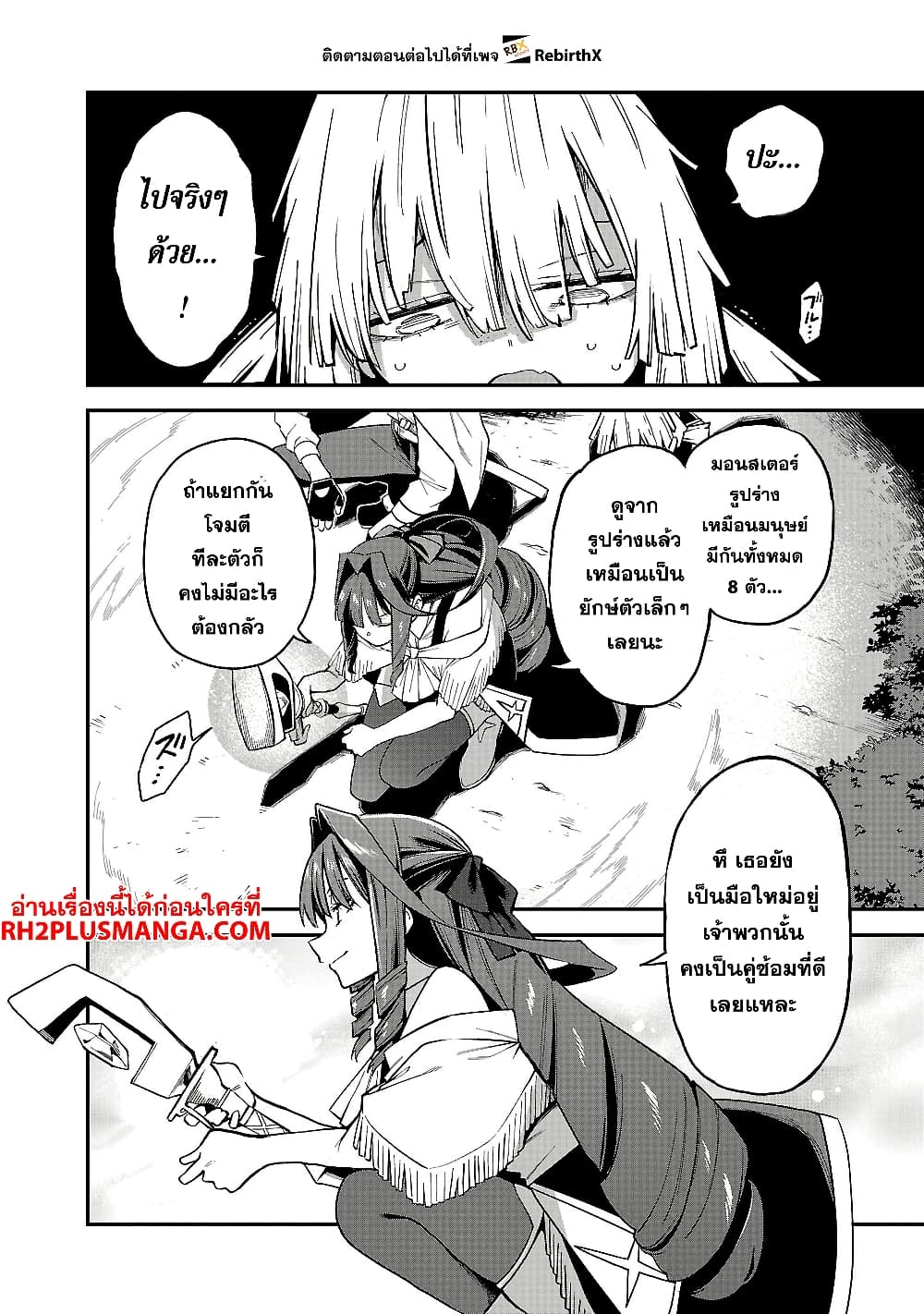 Tensei ni Hakobi Jin mo Isekai Kouryakuhou page 5