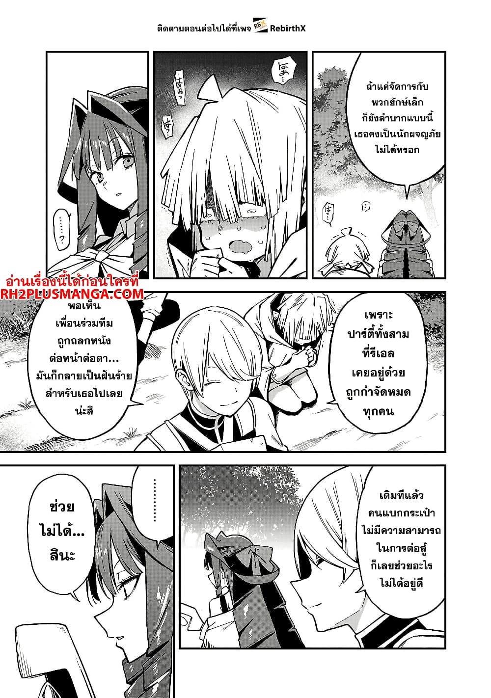 Tensei ni Hakobi Jin mo Isekai Kouryakuhou page 6